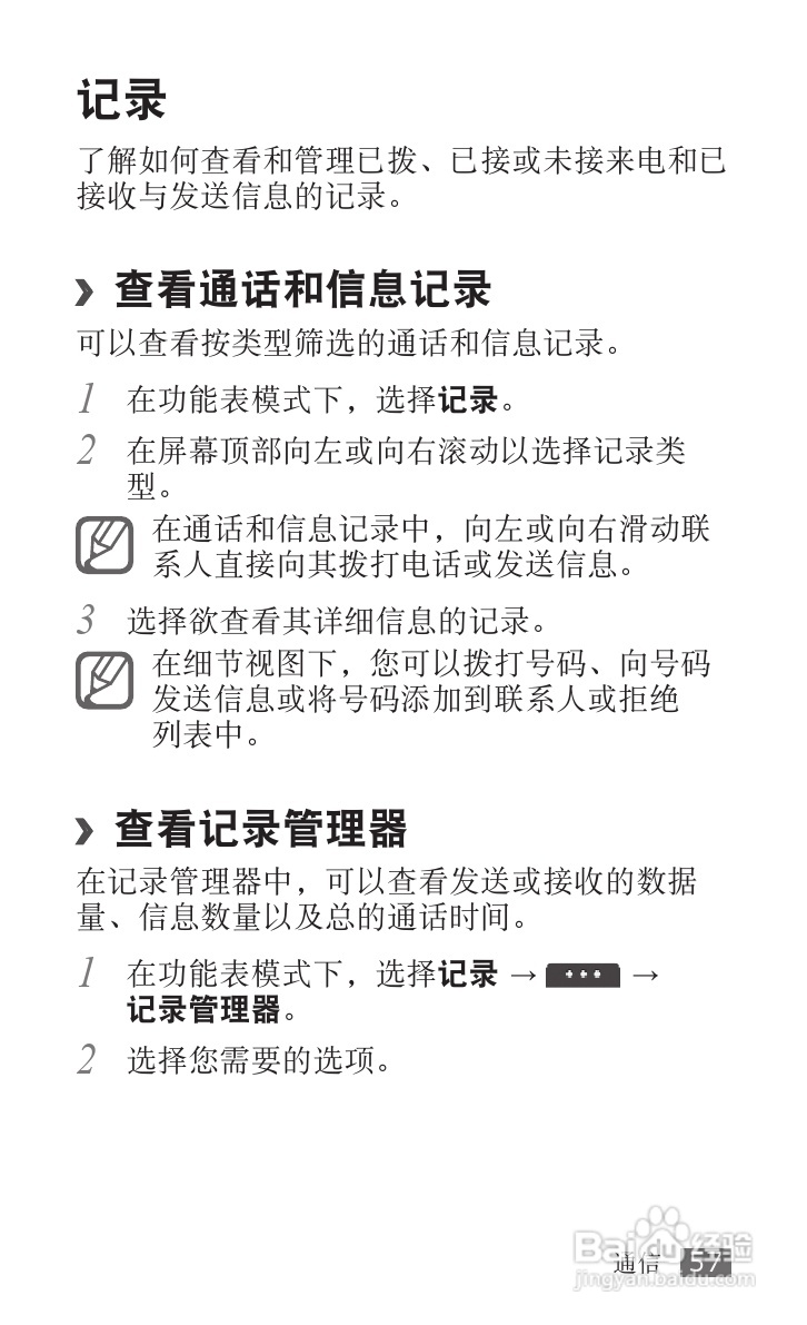 三星SCH-W689手机使用说明书:[6]