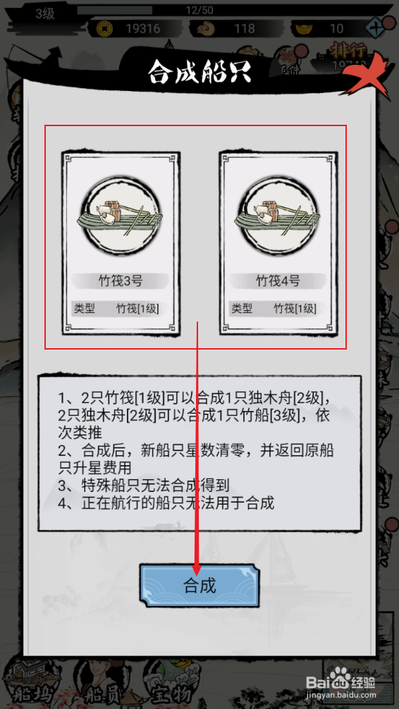 《我在古代有船队》如何合成船只