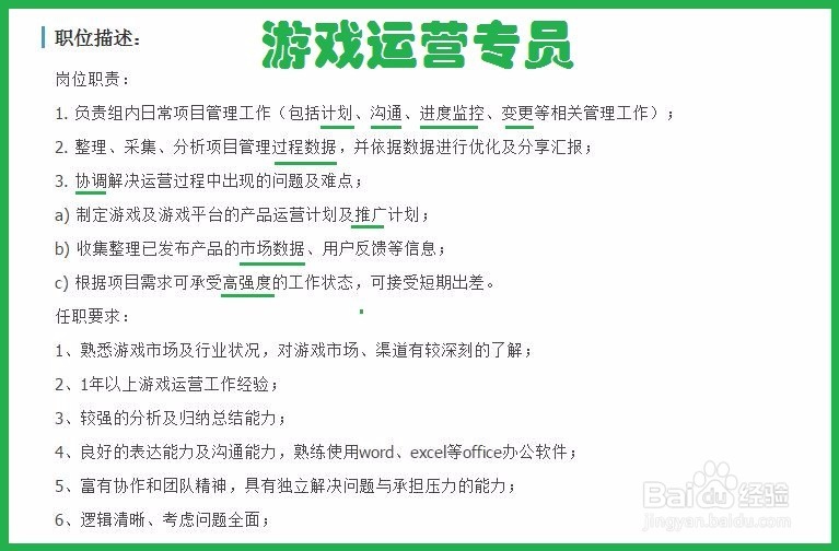 如何成为一名游戏运营专员
