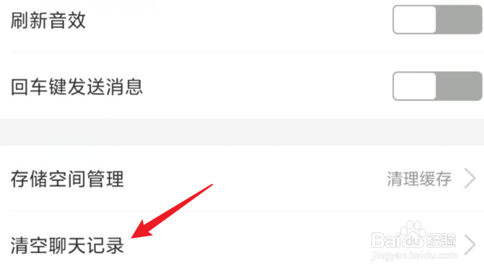 支付宝App如何清空聊天记录