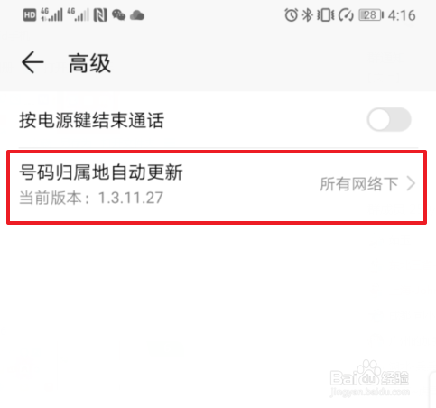 华为/荣耀手机拨号界面闪退怎么办