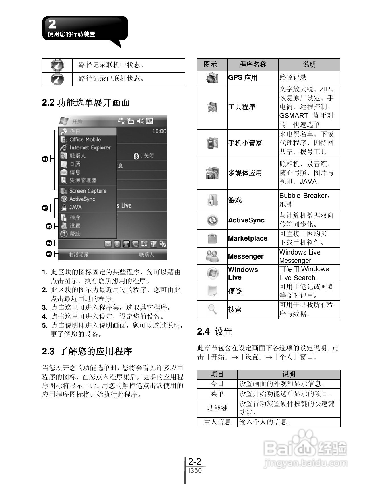 技嘉i350手机使用说明书:[2]