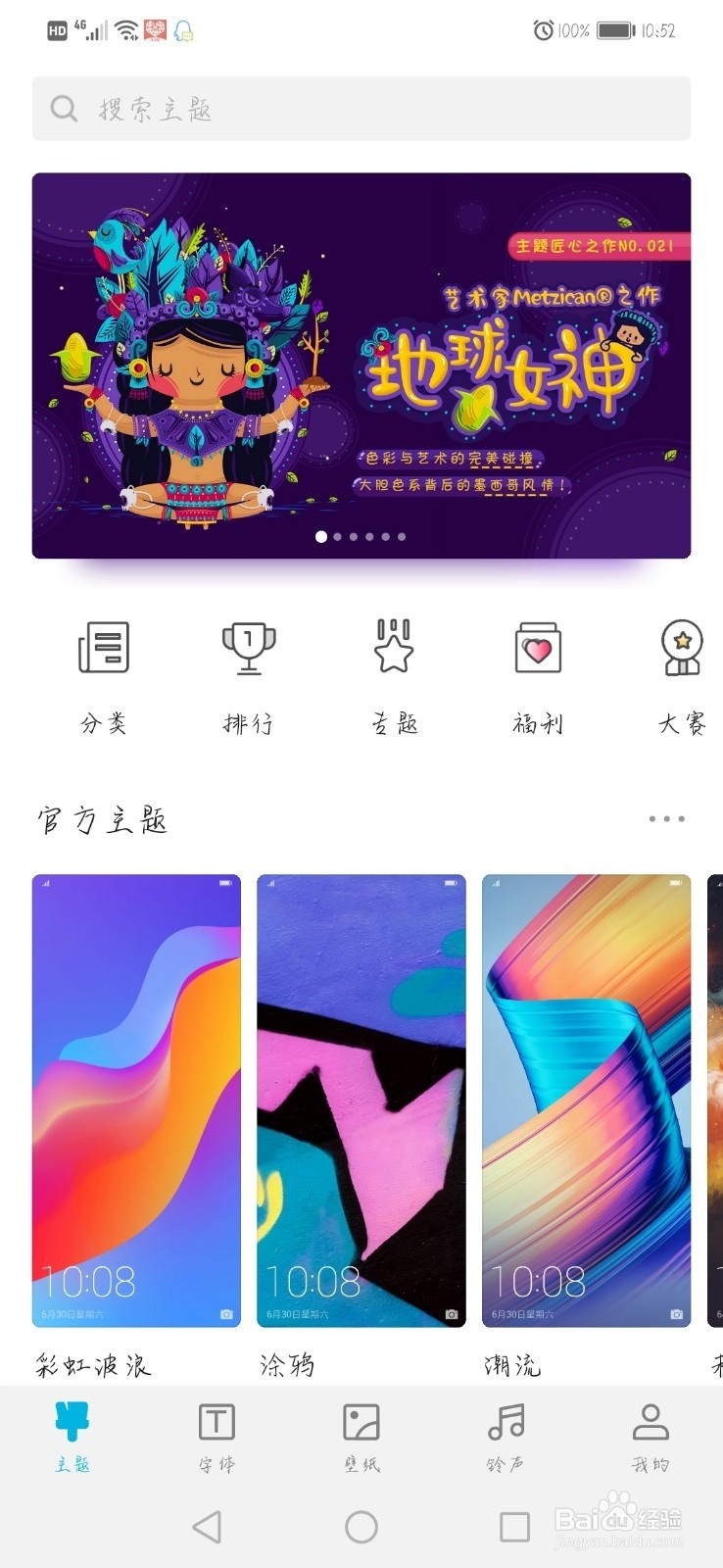 华为手机主题字体怎么选