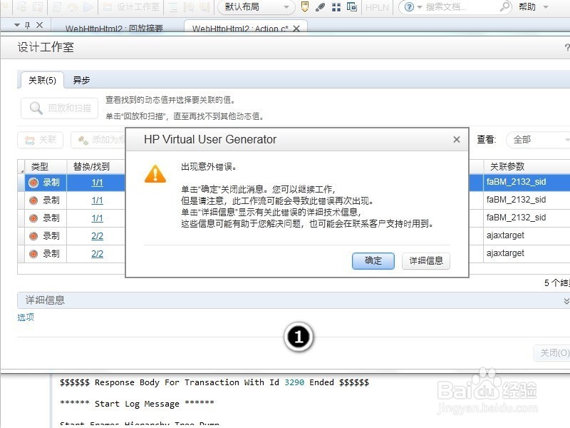LoadRunner录制脚本、回放、运行场景及常见问题