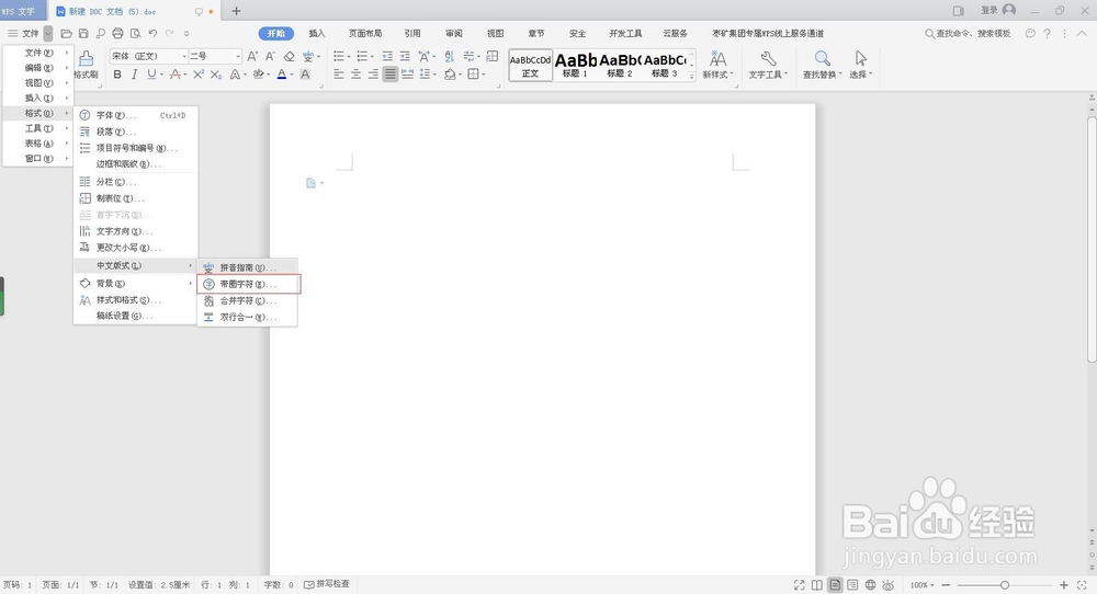 WPS文档方框中如何打钩