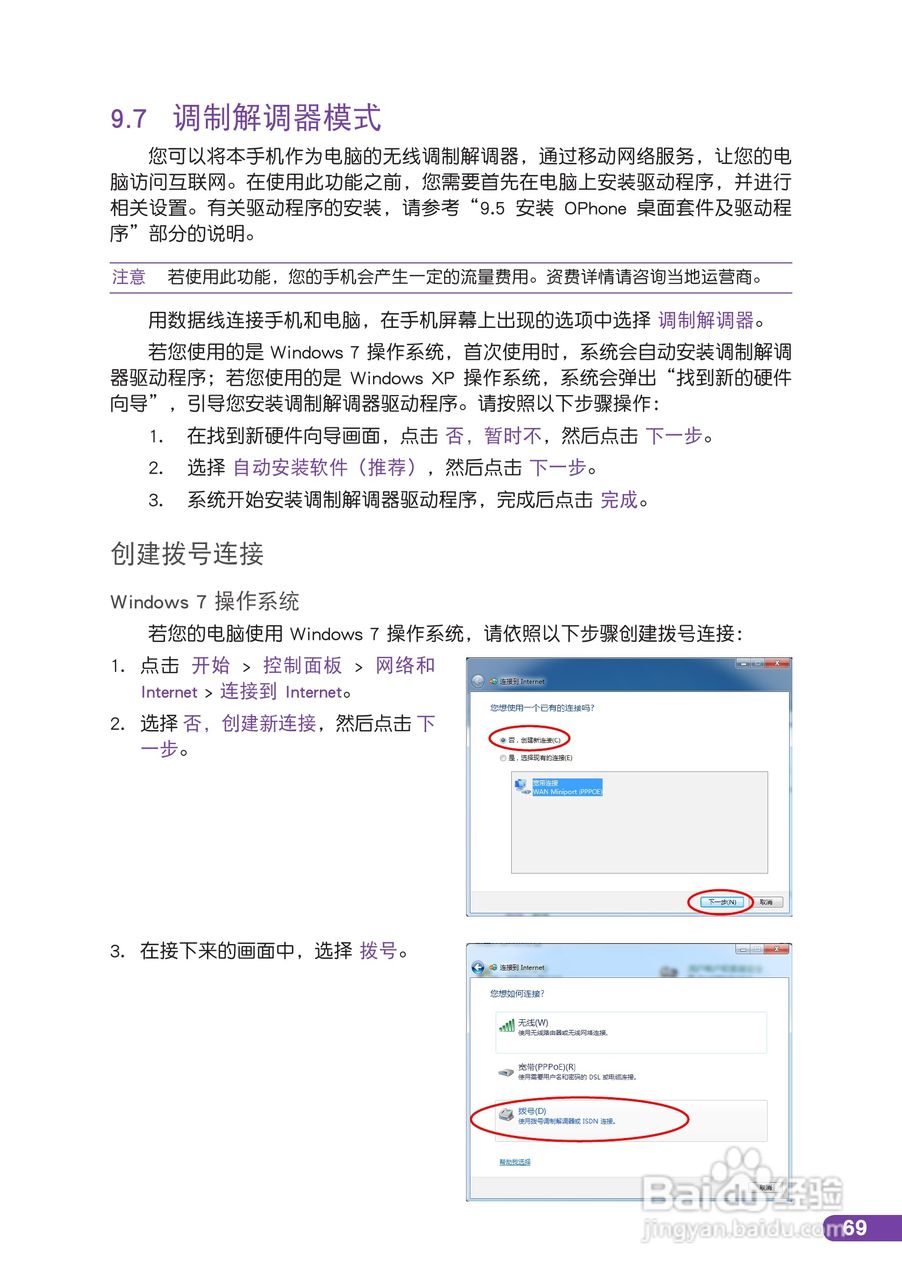 华硕 ASUS T20手机使用说明书:[7]