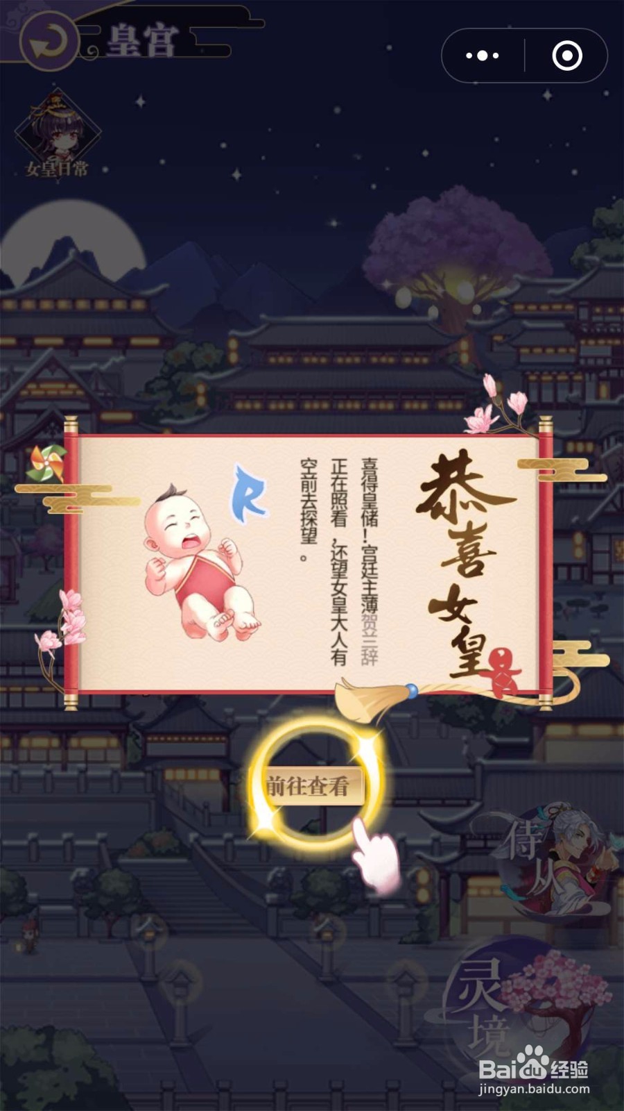 微信小游戏:女皇陛下怎么玩