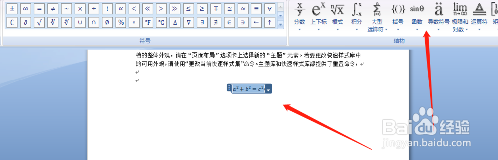 怎么在Word文件中插入公式