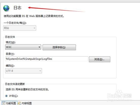 win7 iis7部署网站怎么配置日志查看日志