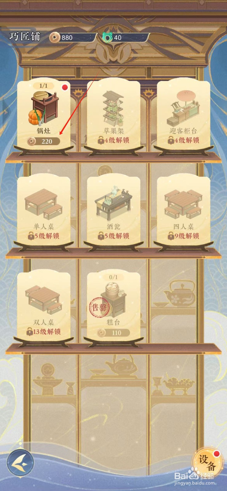 纸萌猫乐园如何摆放锅灶