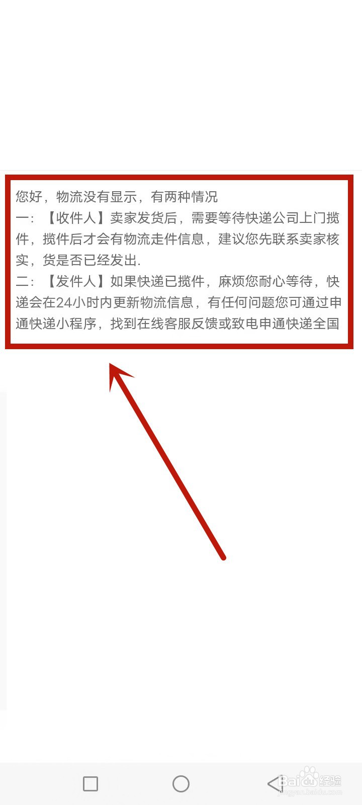 申通快递怎么查询单号