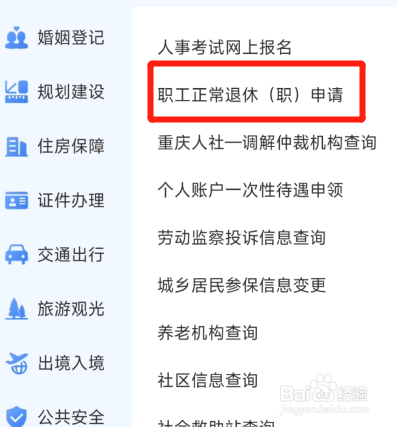 外地人如何办理退休