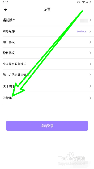 猫猫记账怎样申请注销账户