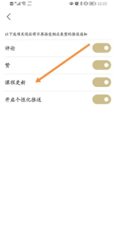看理想软件怎样开启课程更新通知功能？