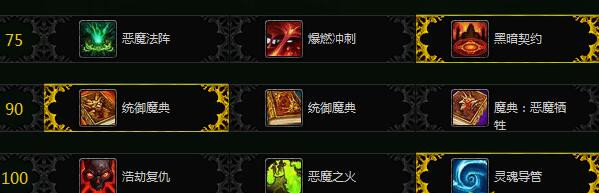 魔兽世界7.1最新版毁灭术士天赋技能怎么加点?
