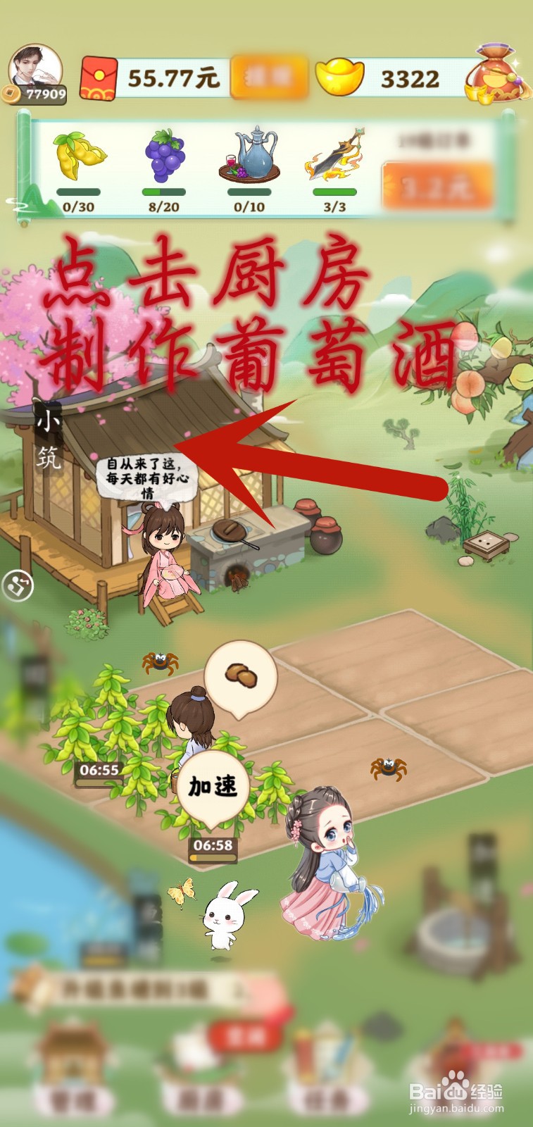 仙山小筑游戏怎么制作葡萄酒