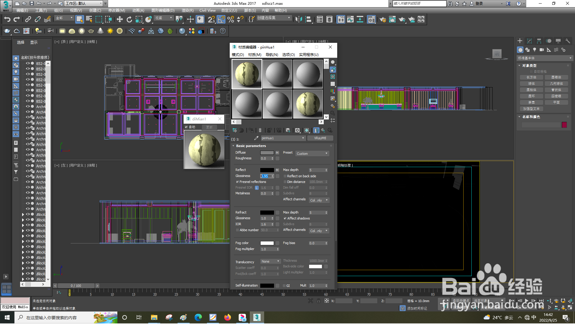 3dsMax怎样设置大理石的参数