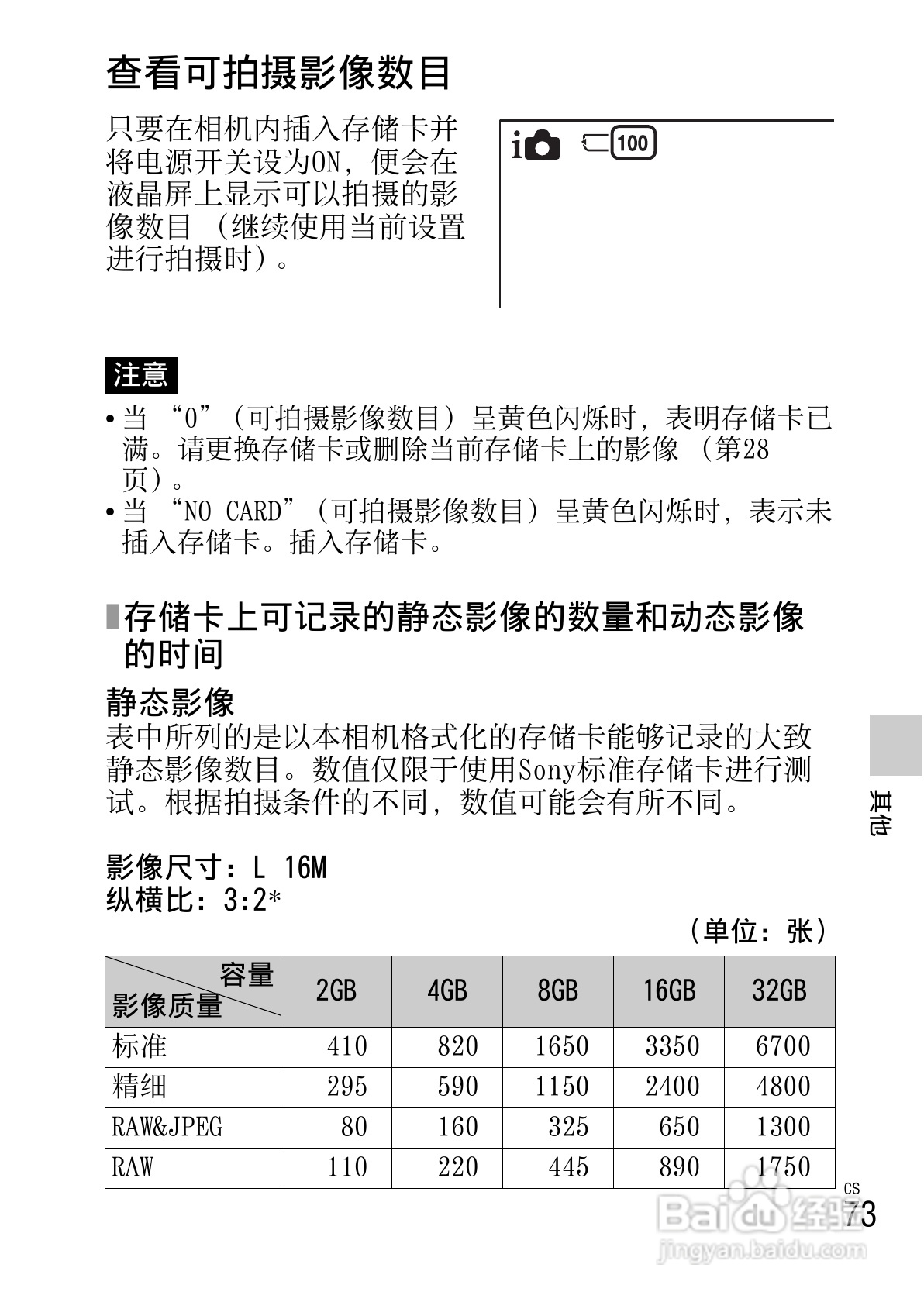 SONY NEX-F3数码相机说明书:[8]
