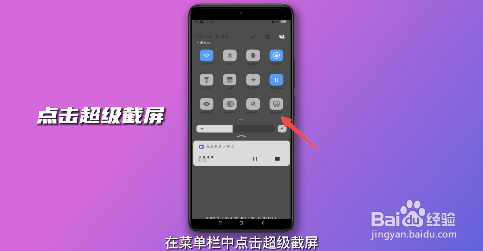 手机截长图怎么截?
