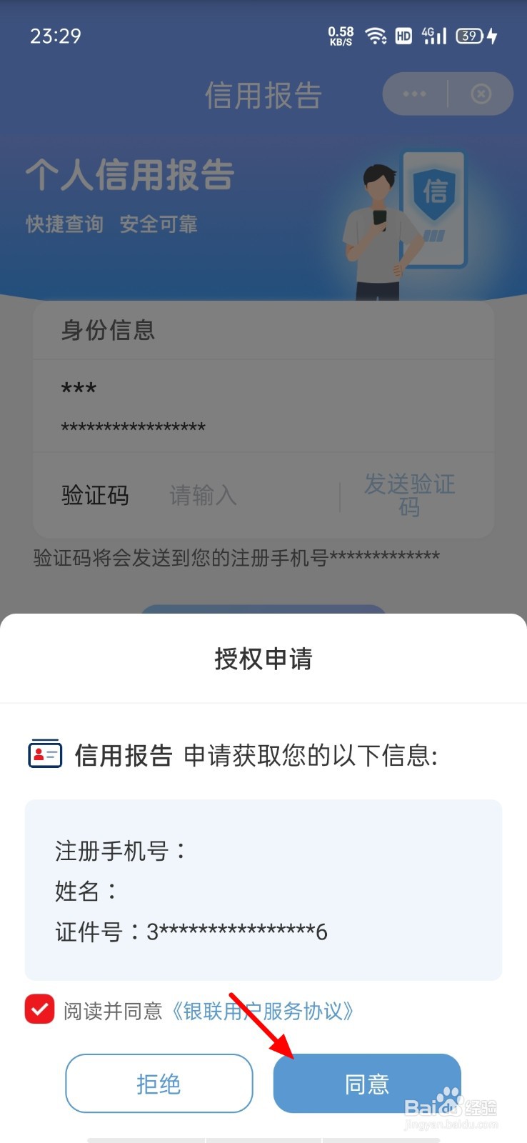 云闪付电子征信报告怎么查