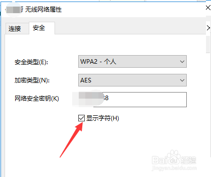 电脑查看已连接的WiFi密码