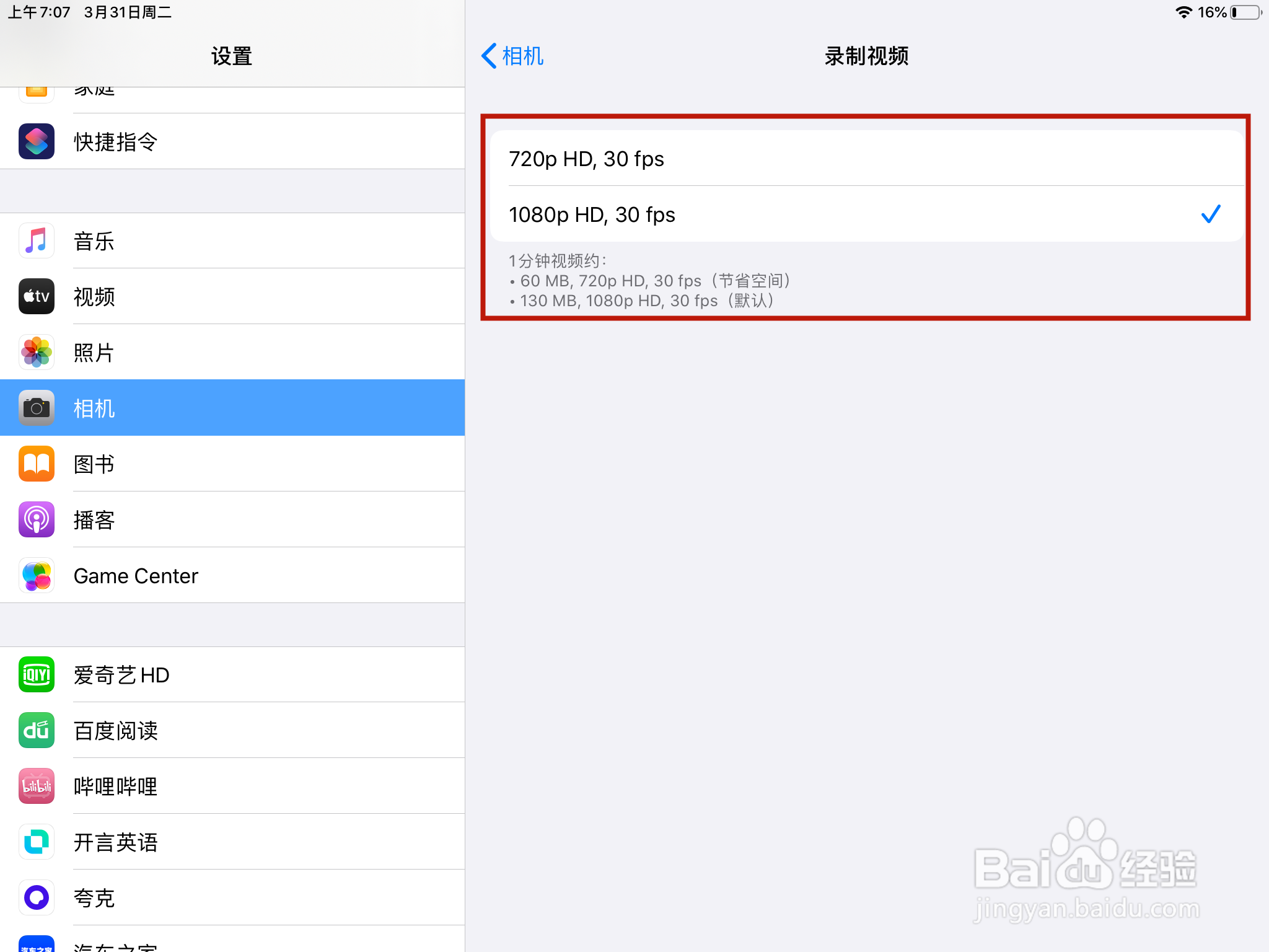 苹果手机及ipad的录像画质怎么设置