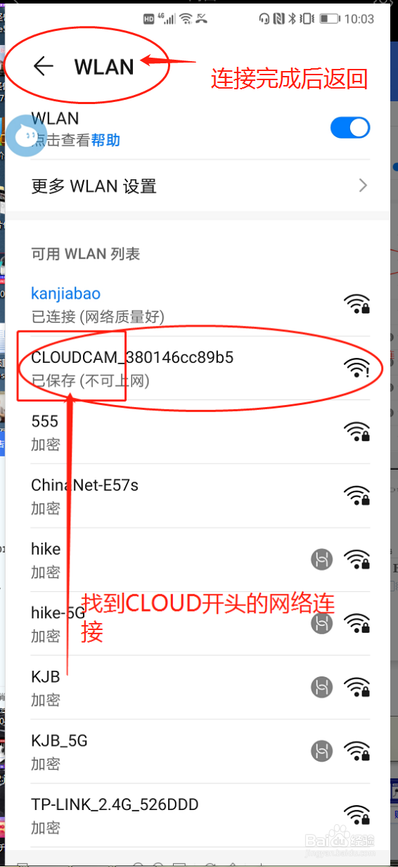 小宝看家摄像头连接方法