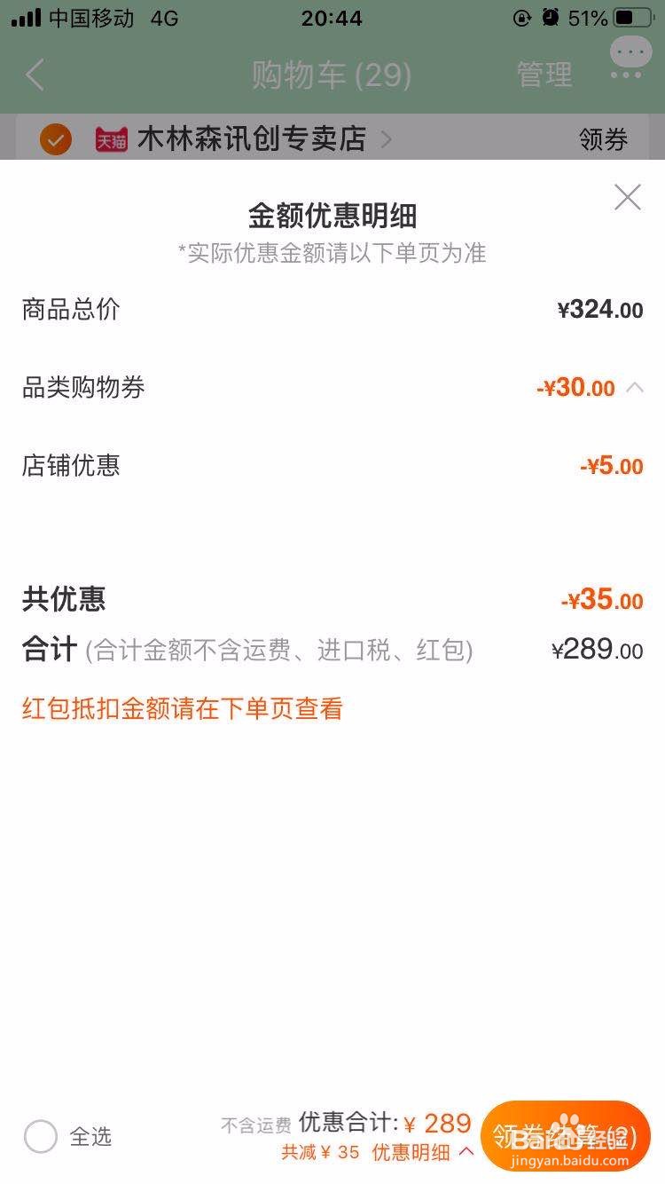 淘宝凑单怎么操作