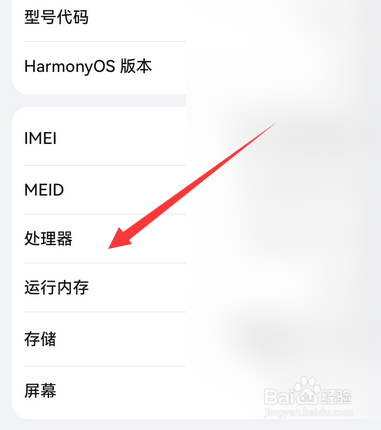 华为mate50处理器怎么查看