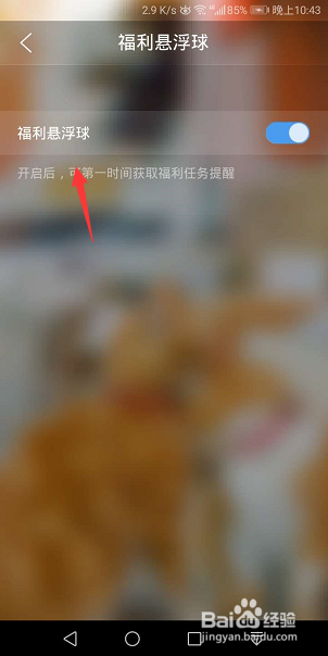 QQ浏览器怎么关闭福利悬浮球