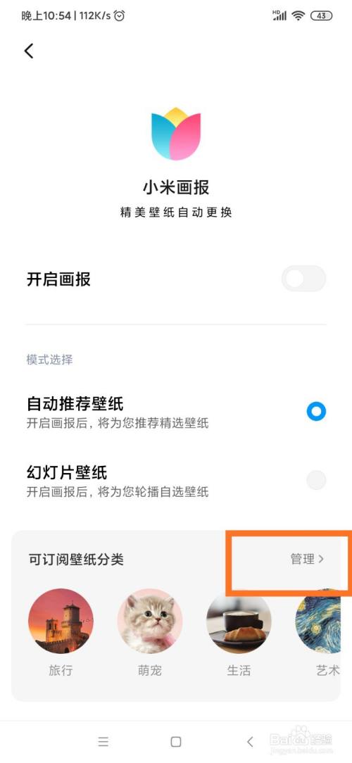 红米Note 8 pro如何设置自动锁屏时间和锁屏壁纸