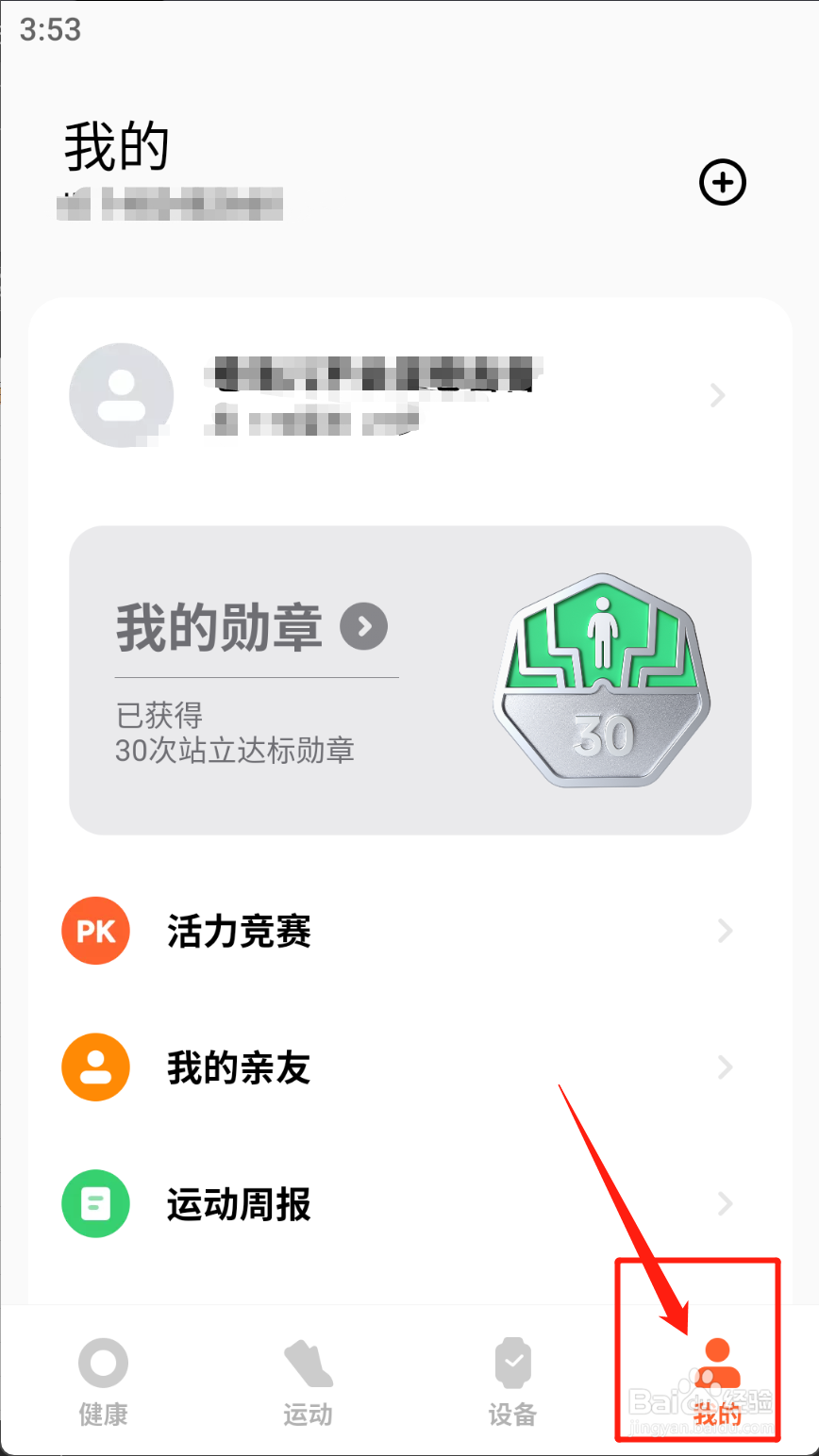小米运动健康APP怎么查看历史健康周报？