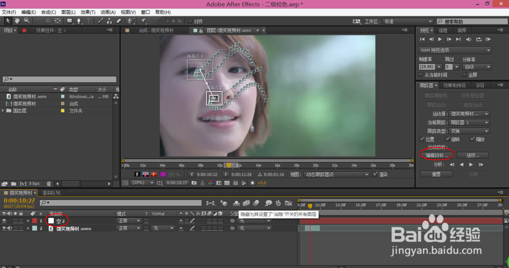 什么是二级校色?(ae数字校色之局部调色)