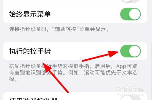 iPhone13如何在辅助触控中执行触控手势
