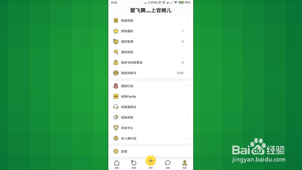 手机咸鱼 如何查看我们已经认证和未认证的内容