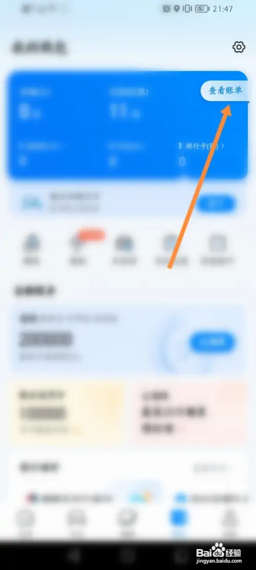 哈啰如何查看红包使用明细记录