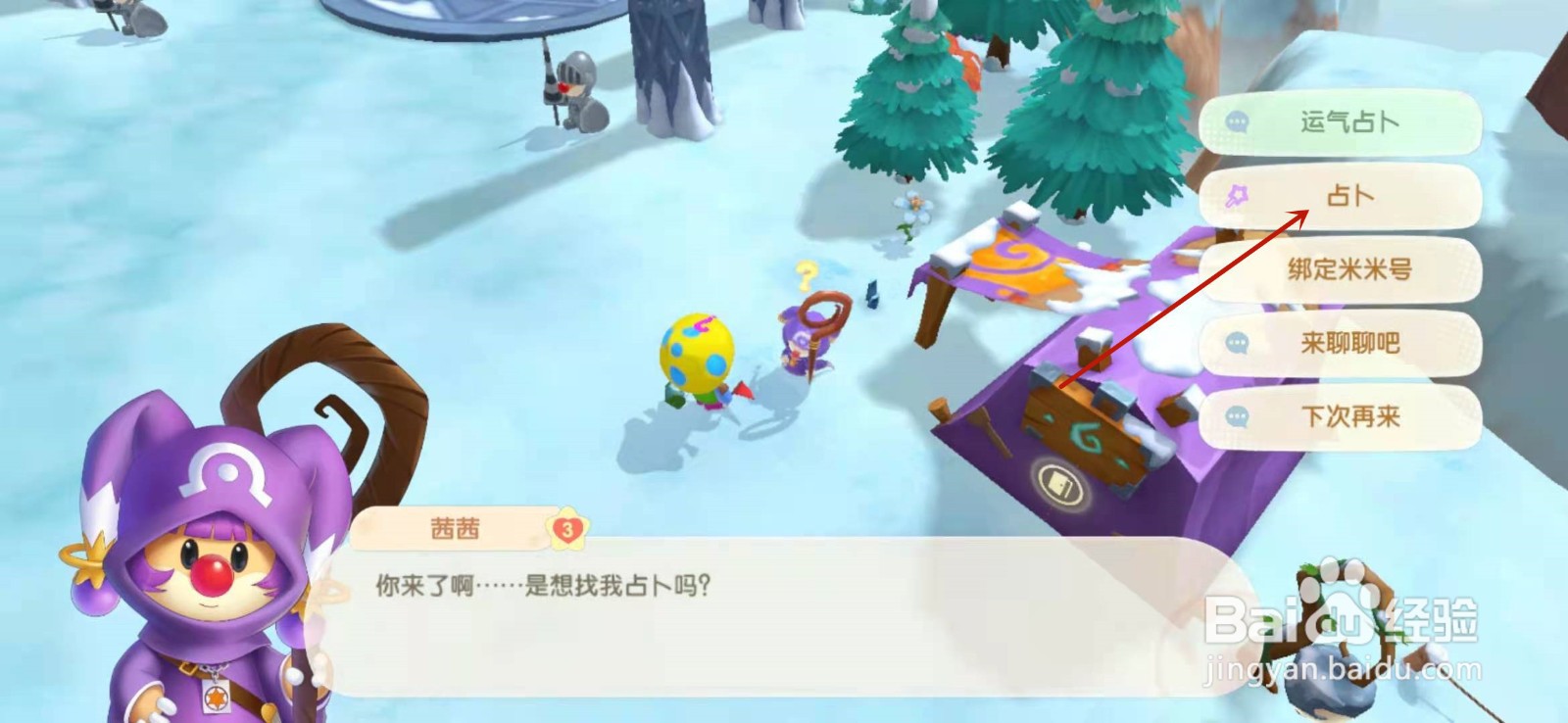 摩尔庄园手游怎么占卜