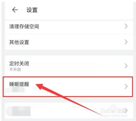 哔哩哔哩如何开启睡眠提醒