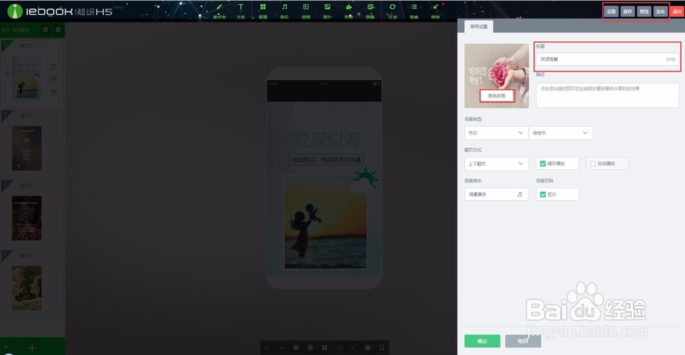 制作毕业季旅游H5工具教程