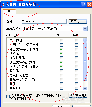 Windows XP操作系统分配文件夹特殊权限
