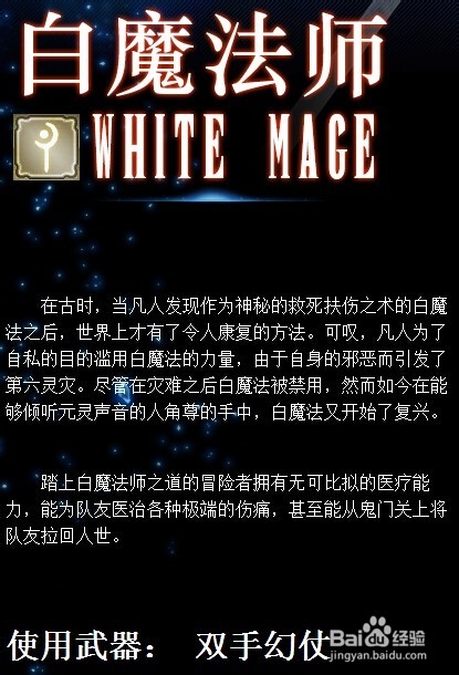 最终幻想14：[10]幻术师（白魔法师）转职