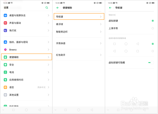 OPPO Reno 导航手势怎么设置并使用