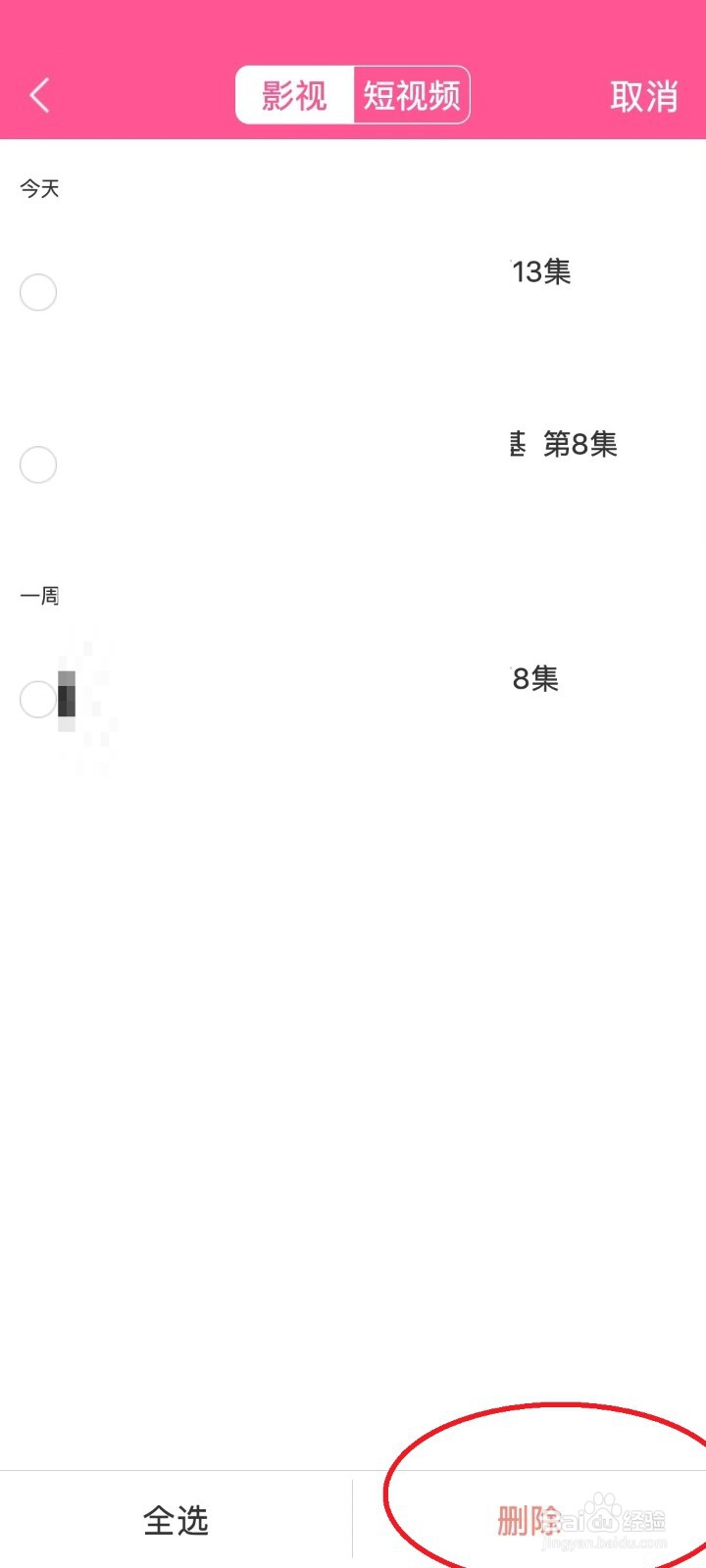 韩剧tv怎么删除历史记录?
