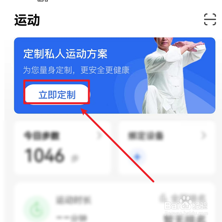 老来网如何定制私人运动方案？