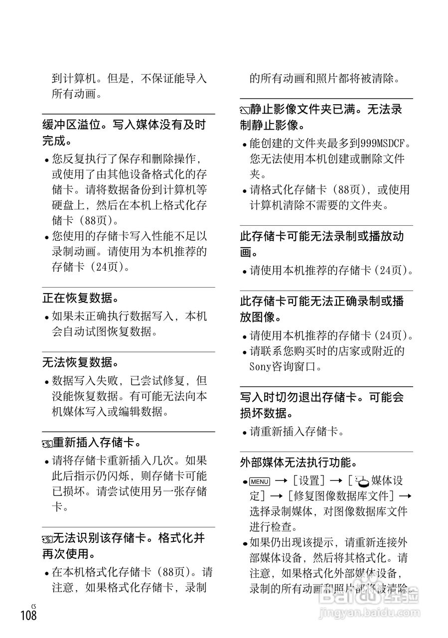 SONY索尼 HDR-CX760E CX760VE数码摄像机说明书:[11]