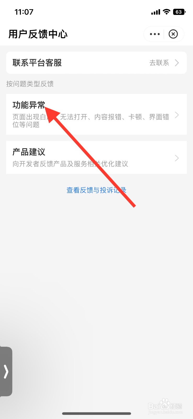 iPhone支付宝怎样反馈闪退问题