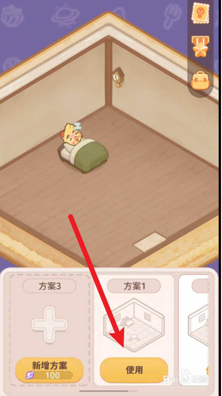 乌冬的旅店在哪里切换房间方案