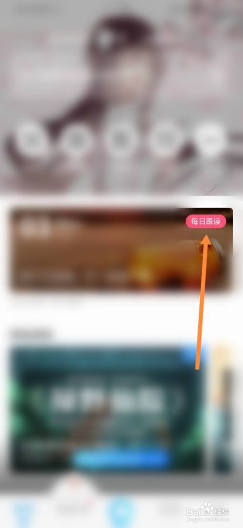 百度翻译怎样使用每日跟读