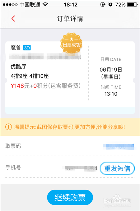 招商银行客户端如何查看订单情况