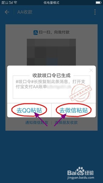 支付宝AA收款功能